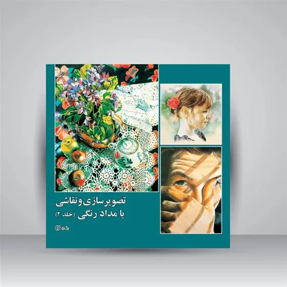 دانلود pdf کتاب تصویرسازی و نقاشی با مدادرنگی (جلد2) 