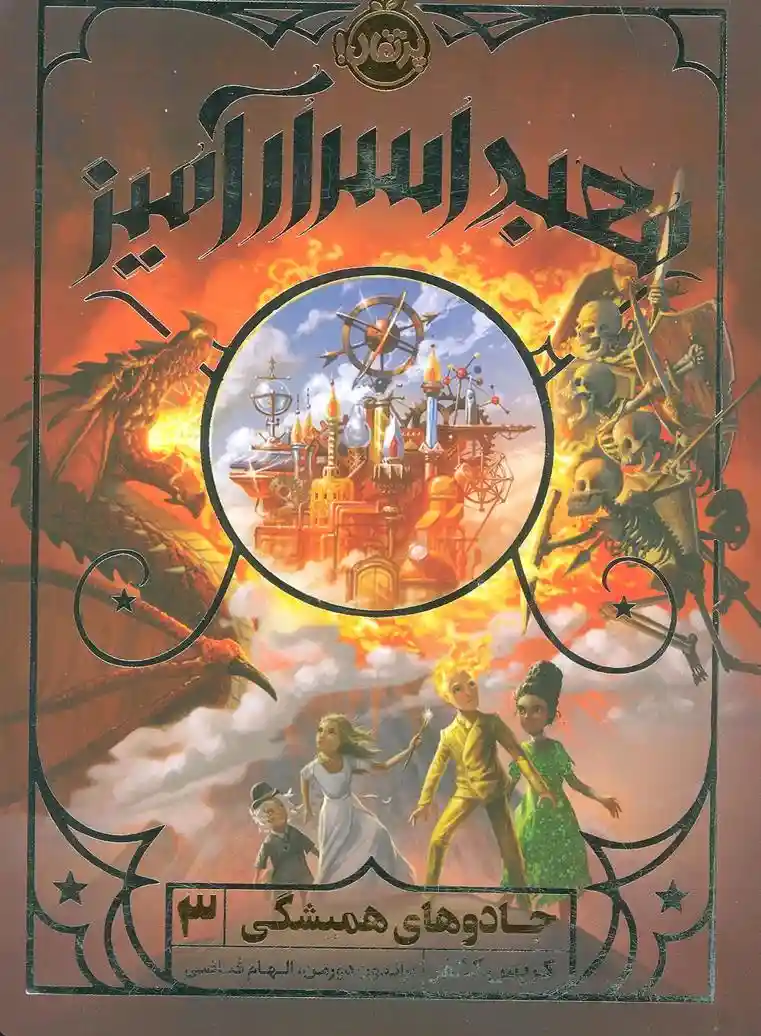 دانلود pdf کتاب معبد اسرارآمیز کریس کالفر