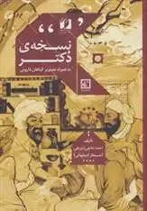 دانلود pdf کتاب نسخه ی دکتر احمد حاجی شریفی