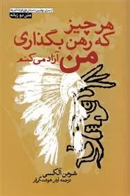 دانلود pdf کتاب هر چیز که رهن بگذاری من آزاد می کنم شرمن الکسی