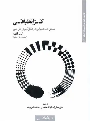 دانلود pdf کتاب کژ انطباقی کت هلمز