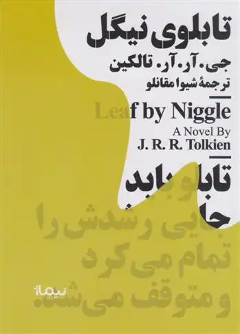 دانلود pdf کتاب تابلوی نیگل جی آر آر تالکین