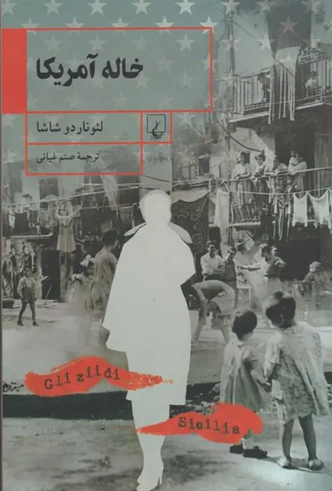 دانلود pdf کتاب خاله آمریکا لئوناردو شاشا