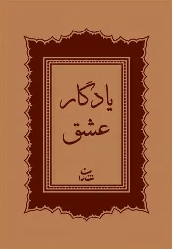 دانلود pdf کتاب قرآن