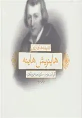 دانلود pdf کتاب اندیشه های زرین هاینریش هاینه سعید فیروز آبادی