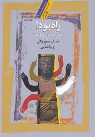 دانلود pdf کتاب راه بودا ب ل سوزوکی