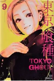 دانلود pdf کتاب مجموعه مانگا : Tokyo ghoul 9 سوئی ایشیدا