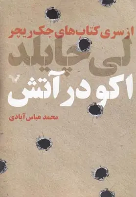 خرید و قیمت کتاب اکو در آتش اثر لی چایلد