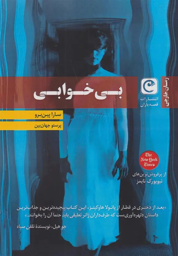 دانلود pdf کتاب بی خوابی سارا پین برو