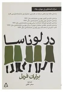 دانلود pdf کتاب در لوناسا برایان فریل