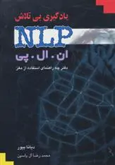 دانلود pdf کتاب یادگیری بی تلاش دیانا بیور