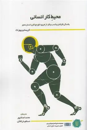 دانلود pdf کتاب محیط کار انسانی کریستین پوراث