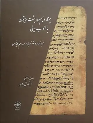 دانلود pdf کتاب یسنا، ویسپرد، یشت رپیتون با آداب دینی کورش بلندی
