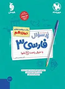 دانلود pdf کتاب فارسی ۳ ابوالفضل غلامی