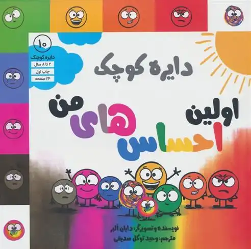 دانلود pdf کتاب اولین احساس های من دایان آلبر