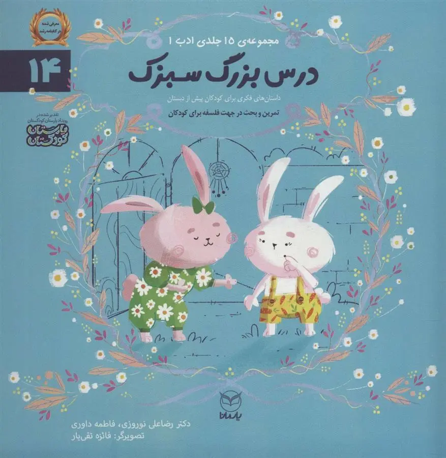 دانلود pdf کتاب درس بزرگ سبزک رضاعلی نوروزی