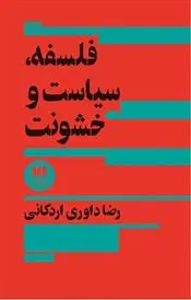 دانلود pdf کتاب فلسفه، سیاست و خشونت رضا داوری اردکانی