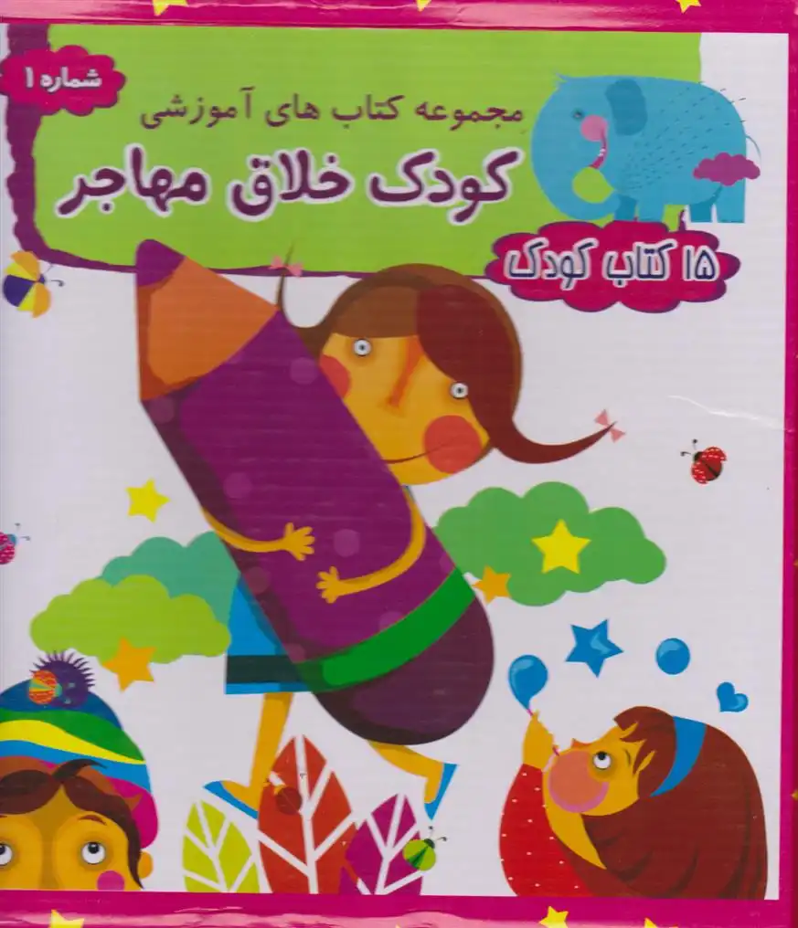 دانلود pdf کتاب مجموعه 15 کودک وحیده نوروزی