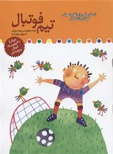 دانلود pdf کتاب تیم فوتبال برزو سریزدی