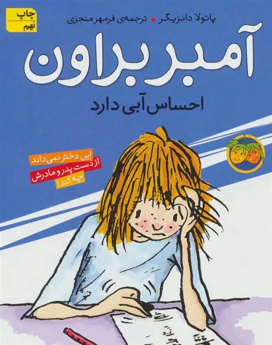 دانلود pdf کتاب احساس آبی دارد پائولا دانزیگر