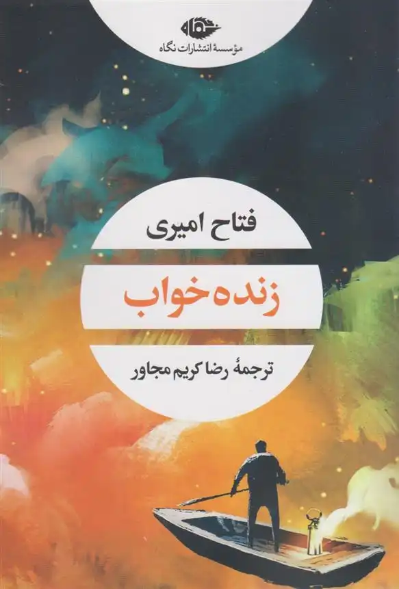 دانلود pdf کتاب زنده خواب فتاح امیری