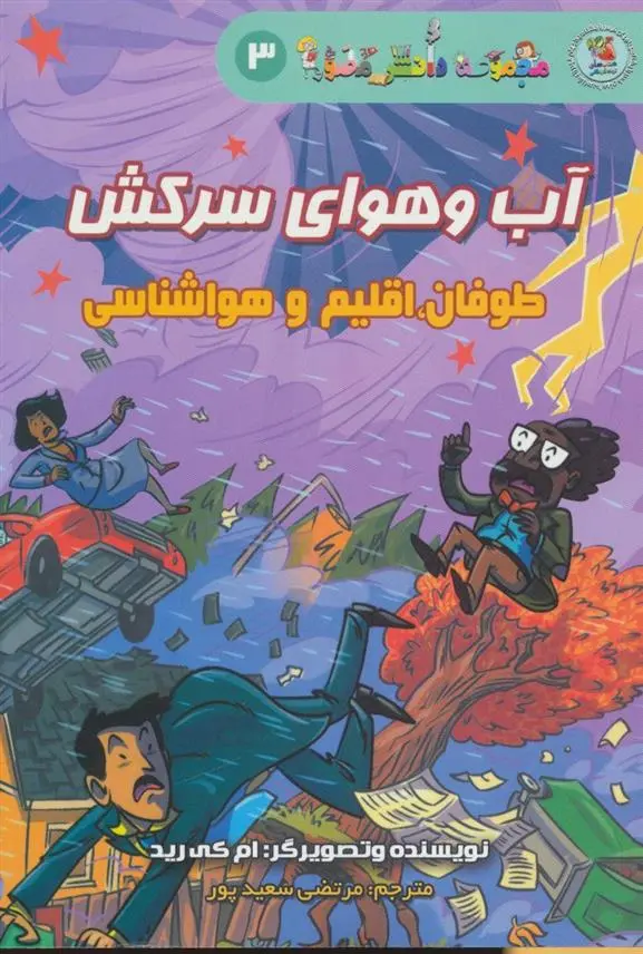 دانلود pdf کتاب آب و هوای سرکش ام کی رید