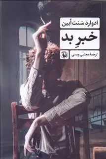 دانلود pdf کتاب خبر بد ادوارد سنت ابین