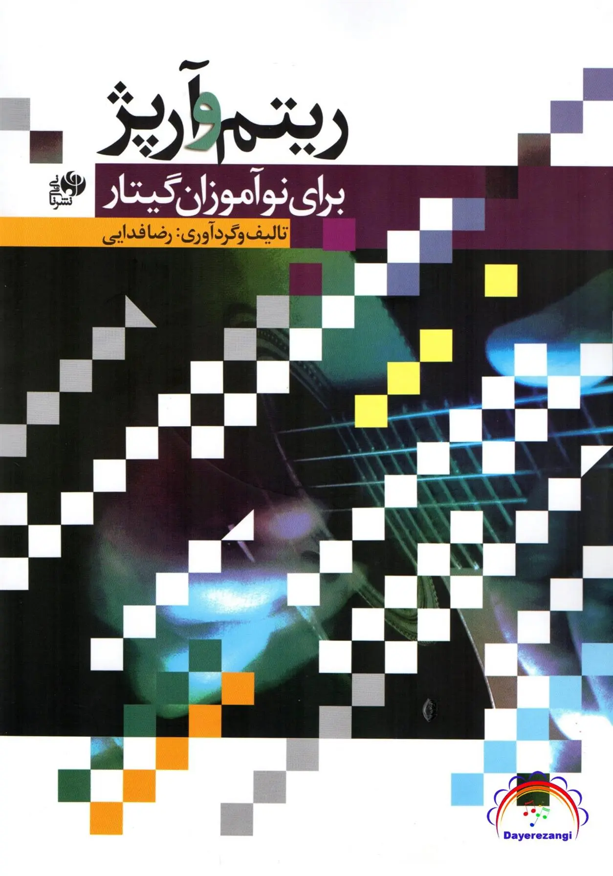 دانلود pdf کتاب ریتم و آرپژ رضا فدائی