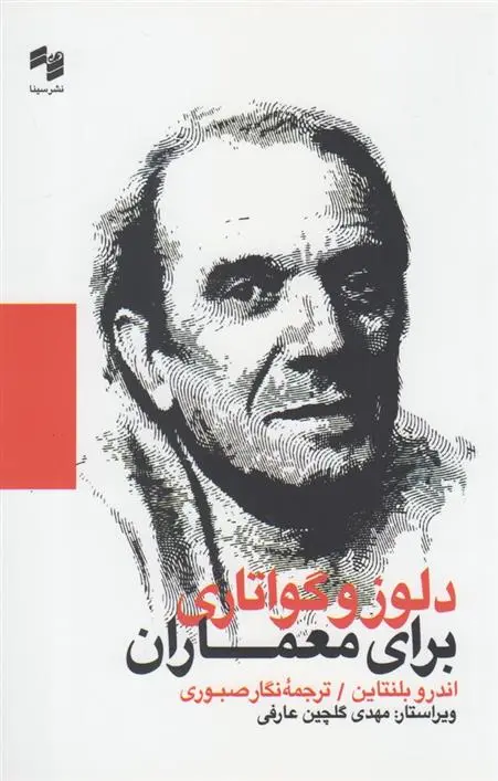 دانلود pdf کتاب دلوز و گواتاری برای معماران اندرو بلنتاین