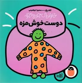 دانلود pdf کتاب دوست خوش مزه تاد پار