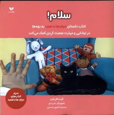 دانلود pdf کتاب سلام کیت فریمن