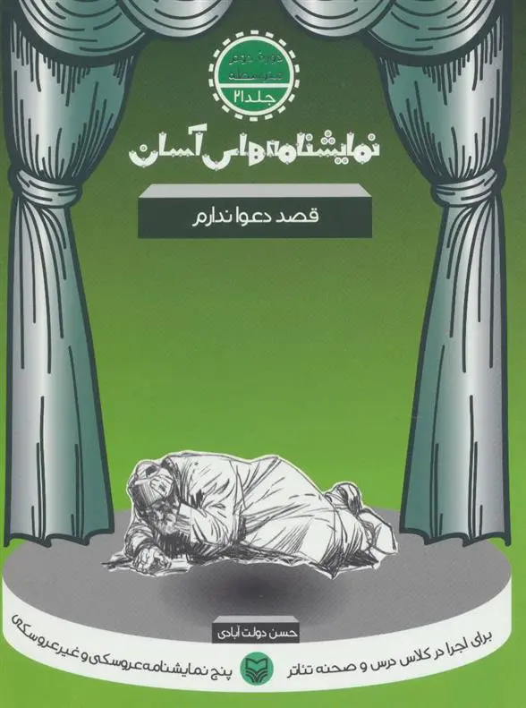 دانلود pdf کتاب قصد دعوا ندارم حسن دولت آبادی