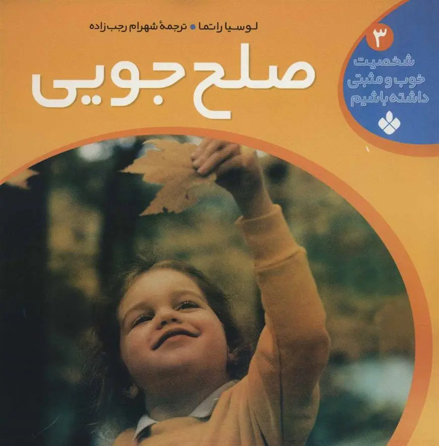 دانلود pdf کتاب صلح جویی لوسیا راتما