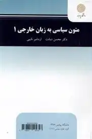 دانلود pdf کتاب متون سیاسی به زبان خارجی ۱ اردشیر نایبی