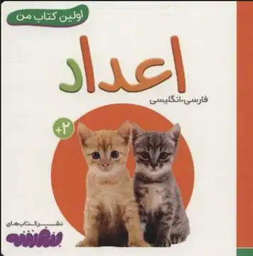 دانلود pdf کتاب اعداد انتشارات واندرهاوس