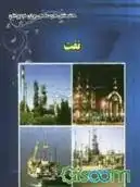 دانلود pdf کتاب نفت محمدمهدی قیومی