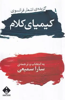 دانلود pdf کتاب کیمیای کلام سارا سمیعی
