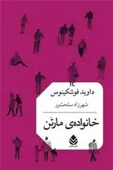 دانلود pdf کتاب خانواده ی مارتن داوید فوئنکینوس