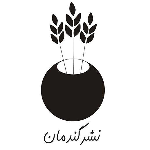 گندمان