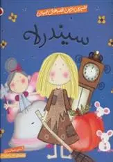 دانلود pdf کتاب سیندرلا کتی ساندرز
