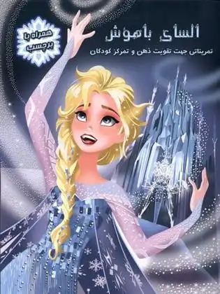 دانلود pdf کتاب السای باهوش فرانک بریوس