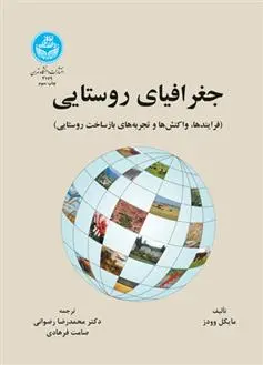 دانلود pdf کتاب جغرافیای روستایی مایکل وودز
