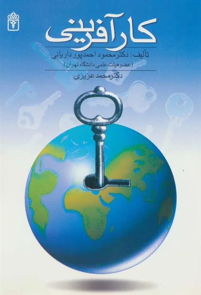 دانلود pdf کتاب کارآفرینی محمود احمدپور داریانی