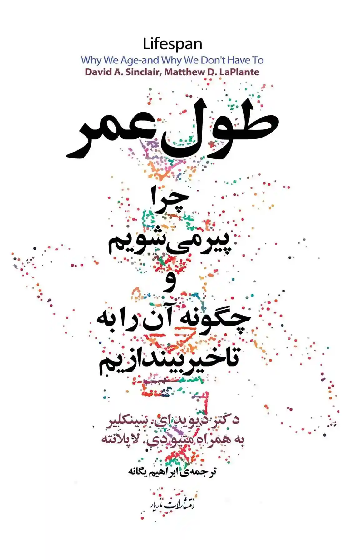 دانلود pdf کتاب طول عمر دیوید ای سینکلیر