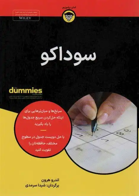 دانلود pdf کتاب سوداکو اندرو هرون