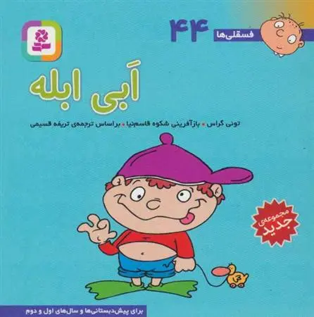 دانلود pdf کتاب ابی ابله تونی گراس