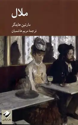 دانلود pdf کتاب ملال مارتین هایدگر