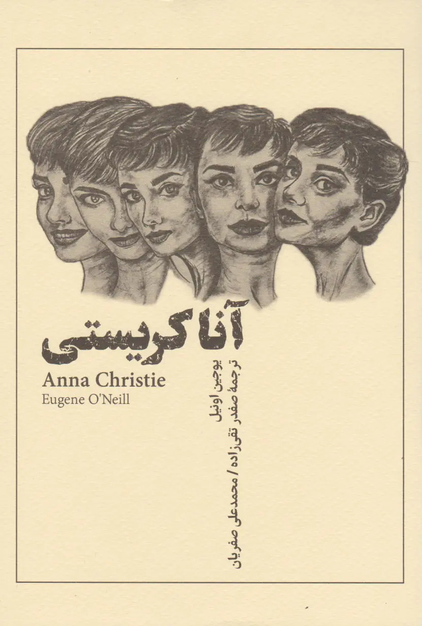 دانلود pdf کتاب آنا کریستی یوجین اونیل