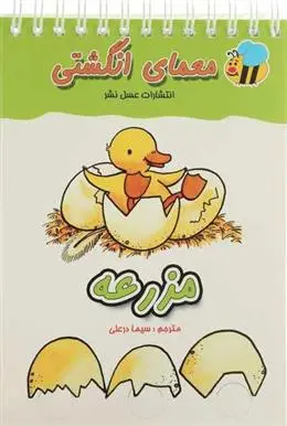 خرید و قیمت کتاب مزرعه اثر سیما دورعلی