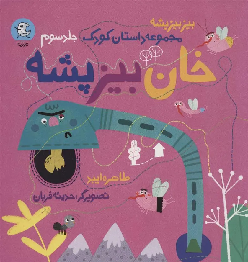 دانلود pdf کتاب خان بیز پشه طاهره ایبد